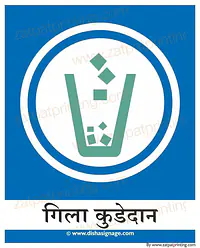 Wet Garbage - Master