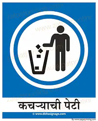 DUSTBIN - Master