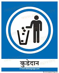 DUSTBIN - Master