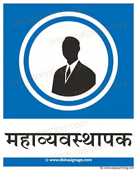 General Manager - Master