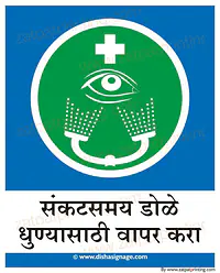 Emergency Eye Wash - Master