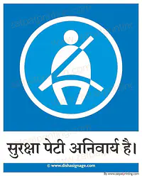 Seatbelts Must Be Worn - Master