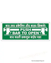 Push Bar To Open - Master