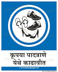 Remove shoes Here - Master