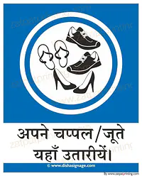 Remove shoes Here - Master