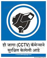 Protected By Camera - Master