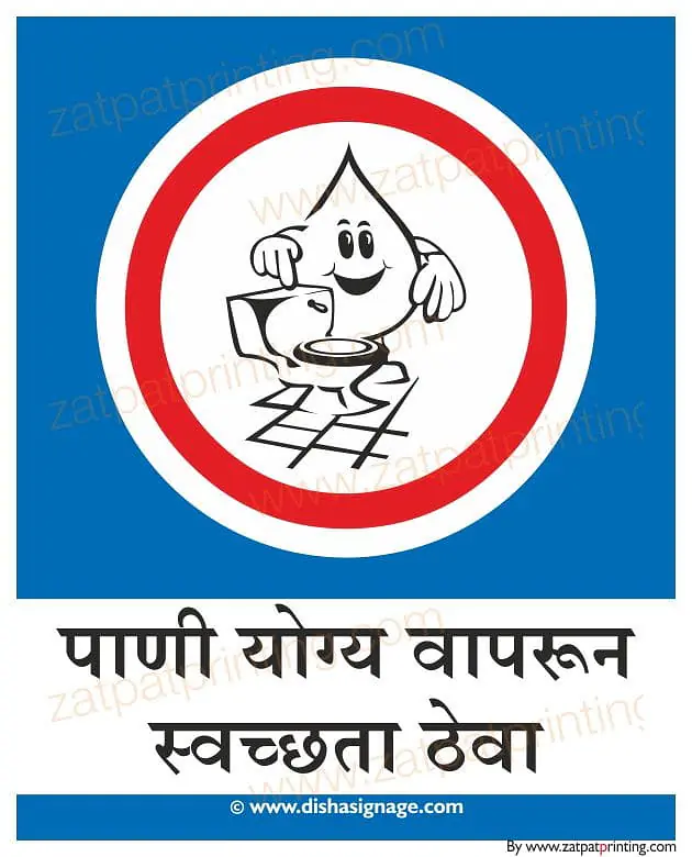 Flush After use - Master