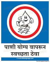 Flush After use - Master