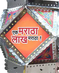 Maratha Kranti Kandil - Master