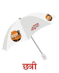 Umbrella - Master