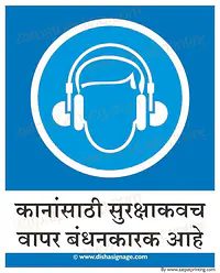 Wear Ear Protection - Master