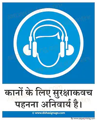 Wear Ear Protection - Master