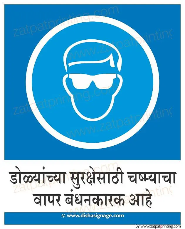 Wear Eye Protection - Master