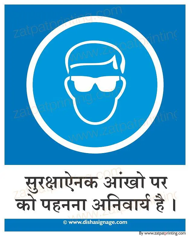Wear Eye Protection - Master