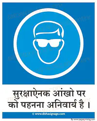 Wear Eye Protection - Master