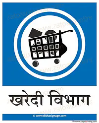 Purchase Department - Master