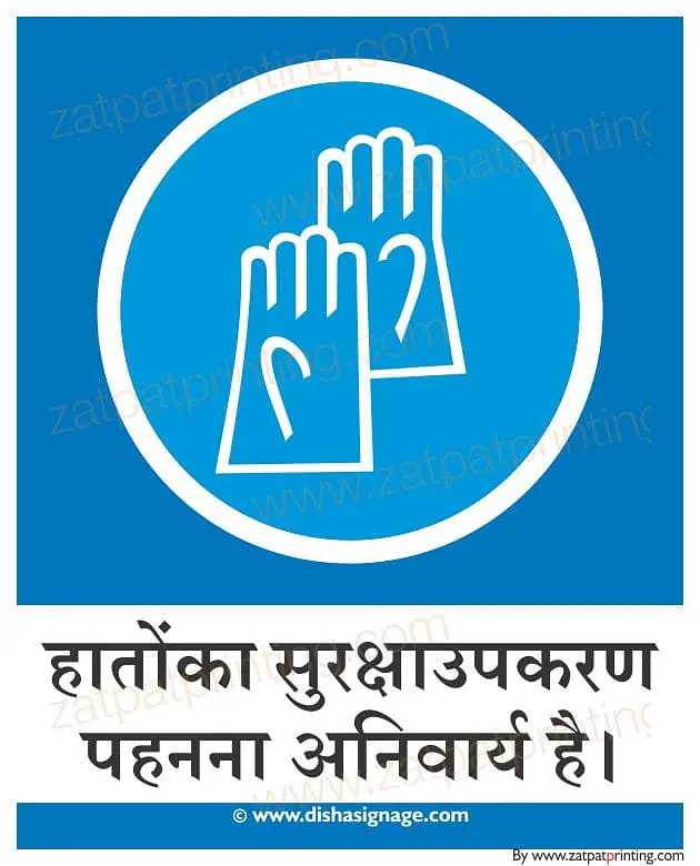 Wear Safety Gloves - Master