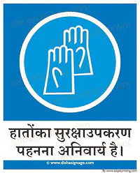 Wear Safety Gloves - Master