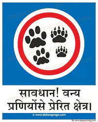 Caution Wild Animal Zone - Master