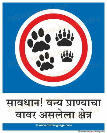 Caution Wild Animal Zone